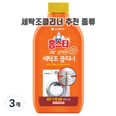 1.홈스타 퍼펙트 세탁조 클리너, 450ml, 3개_이미지(imge)입니다.