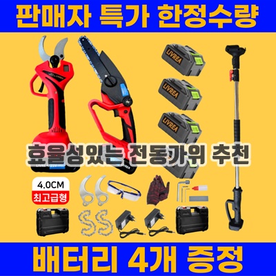 1.[정품]LIVREA 독일기술 초강력 전동가위 전지가위 가지치기 충전용 전동 전정 고지 장대, 1세트_이미지(imge)입니다.