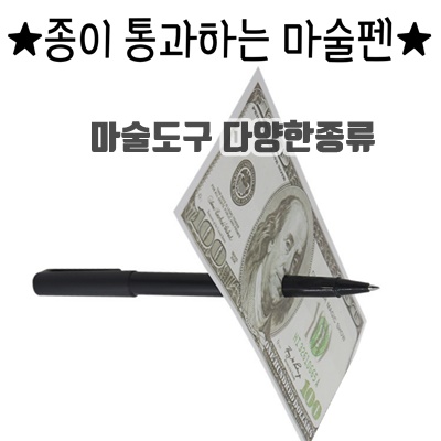 시각적효과 마술도구 추천 다양한종류 다용도