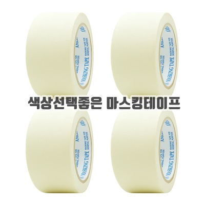 1.[당일발송] 마스킹테이프 아이보리 48mm X 40M(4개입), 4개_이미지(imge)입니다.