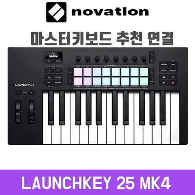 1.노베이션 런치키 마크4 Launchkey 25 Mk4 25건반 마스터 키보드 미디 컨트롤러 건반 악기 [국내정품]_이미지(imge)입니다.