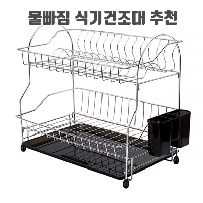 물빠짐 식기건조대 추천 디자인 종류