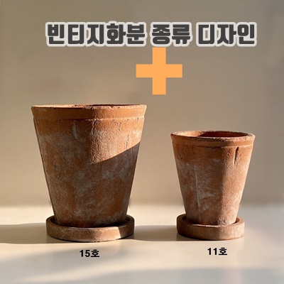 소재 빈티지화분 종류 디자인 추천 크기