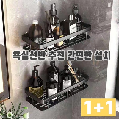 1.[1+1] 위더스 스마트 무타공 알루미늄 일자 욕실선반 2개 세트_이미지(imge)입니다.