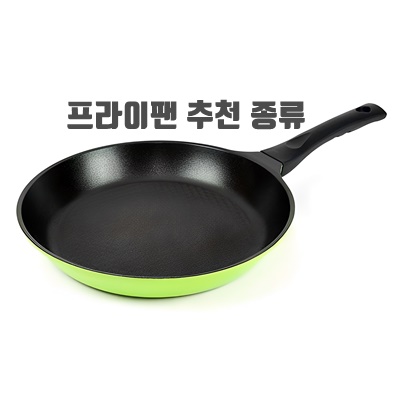 프라이팬 추천 빠른열전달 종류 디자인