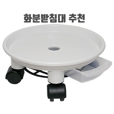 활용도좋은 화분받침대 추천 물받침 종류 고정