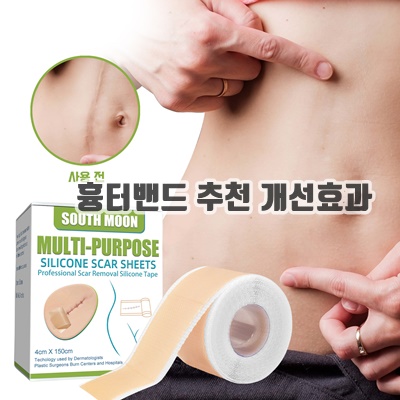 1.[당일배송] South Moon 흉터밴드 제왕절개 흉터 화상 수술 흉터 실리콘 젤 패치_이미지(imge)입니다.