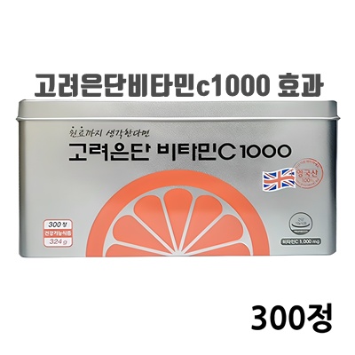 건강관리 고려은단비타민c1000 효과 추천 보조식품 종류