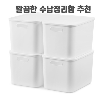 깔끔한 수납정리함 추천 다양한 크기 종류