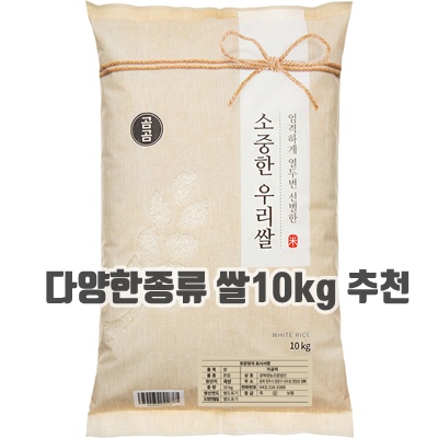 다양한종류 쌀10kg 추천 주식으로 사용되는 곡물