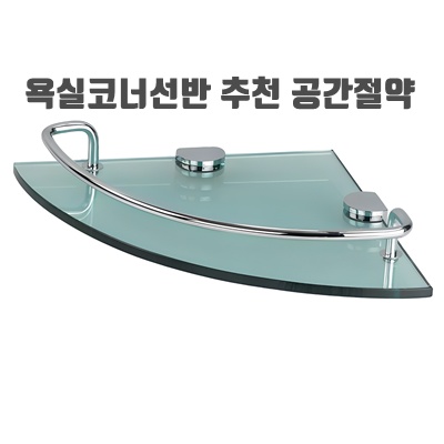 설치용이 욕실코너선반 추천 공간절약 정리정돈 종류