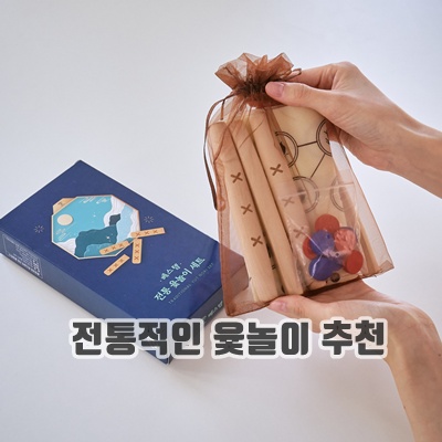 전통적인 윷놀이 추천 게임 즐거운 놀이 종류