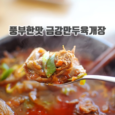 1.참도깨비 부산 맛집 금강만두 육개장, 630g, 10개_이미지(imge)입니다.