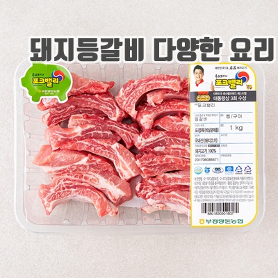 풍부한육즙 돼지등갈비 양념 구이 요리 풍부한육즙 돼지등갈비 양념 구이 요리