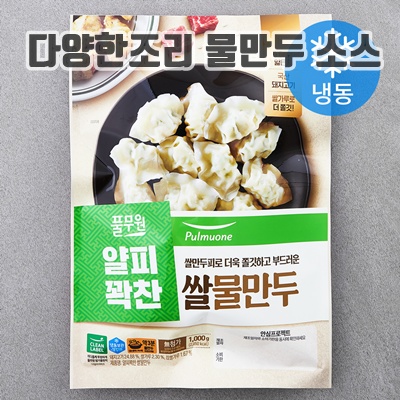 1.풀무원 얄피꽉찬 쌀 물만두 (냉동)_이미지(imge)입니다.