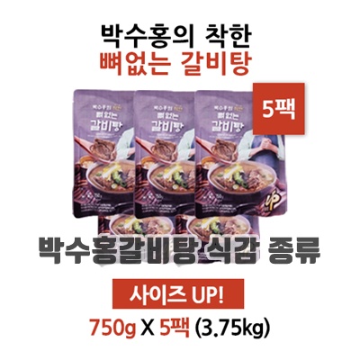 2.NEW 용량 up 박수홍의 착한 뼈없는 갈비탕 (총 3.75kg) /G_이미지(imge)입니다.