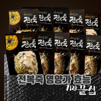 1.기장끝집 전복내장 오직전복죽 밀키트 10팩, 10개, 195g_이미지(imge)입니다.