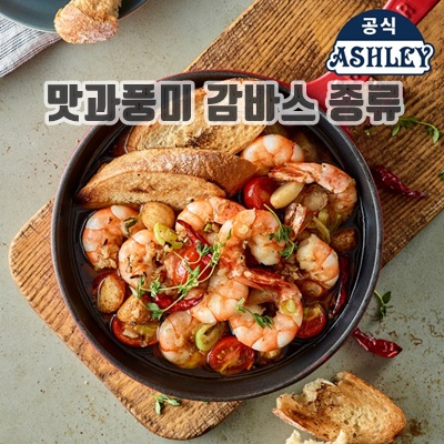 1.애슐리 감바스 피칸테 2인분, 564g, 1개_이미지(imge)입니다.
