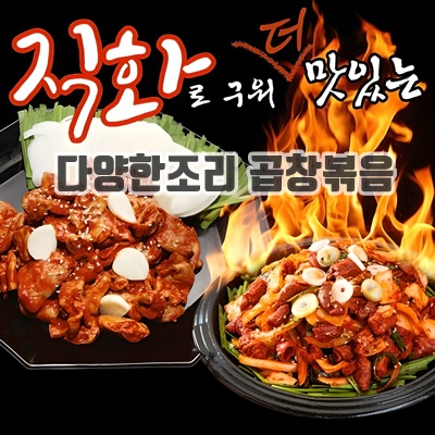 1.[1+1특가행사] 곱창 200g(1+1) 총400g / 직화로 직접구운불맛 /소문난 양념곱창 / 맛없다면 무료반품_이미지(imge)입니다.
