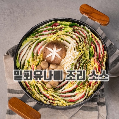 1.밀푀유나베 2-3인분 1kg 집들이 캠핑밀키트 쿠킹박스, 1개, 1kg_이미지(imge)입니다.
