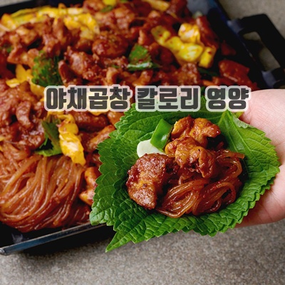 1.쿡솜씨 왕십리야채곱창 밀키트 손질 돼지곱창 300g 당면포함 홈술 안주 캠핑 데이트 홈파티_이미지(imge)입니다.