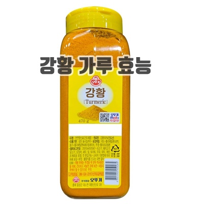 1.오뚜기 강황_이미지(imge)입니다.