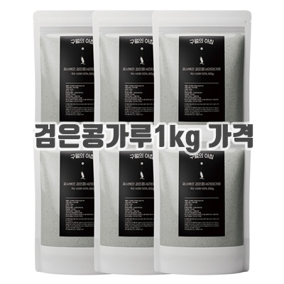 1.구월의아침 국산100%쪄서볶은 서리태콩물가루 검은콩가루 500g, 500g, 6개_이미지(imge)입니다.