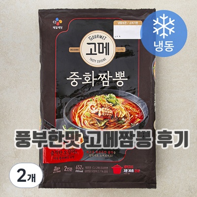 1.고메 중화짬뽕 2인분 (냉동)_이미지(imge)입니다.