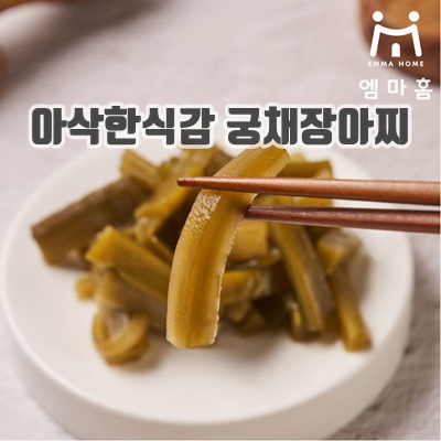 1.[엠마홈] 밥도둑 반찬 오독오독 궁채장아찌, 국내가공, 2개, 1kg_이미지(imge)입니다.