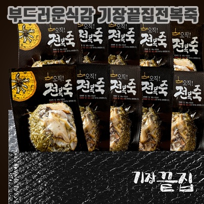 1.기장끝집 전복내장 오직전복죽 밀키트 10팩, 10개, 195g_이미지(imge)입니다.