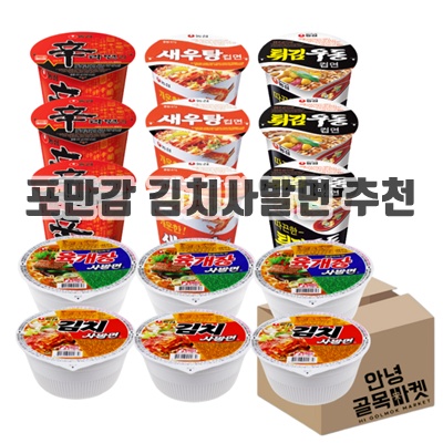 1.[안녕골목마켓]소컵라면5종세트_신라면컵3개+새우탕컵3개+튀김우동컵3개+육개장사발면3개+김치사발면3개, 15개_이미지(imge)입니다.