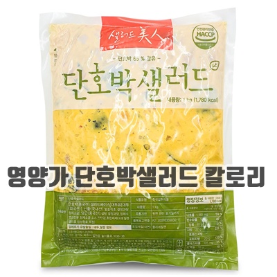 1.[MDS] 샐러드미인 단호박샐러드 1kg(냉장)_치즈왕자, 1kg, 10개_이미지(imge)입니다.