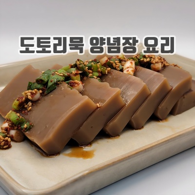 1.[당일생산] 탱글탱글 외할매 도토리묵 900g 2~3인분, 2개, 900g_이미지(imge)입니다.