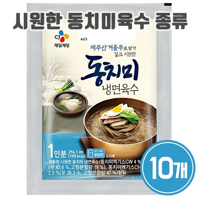 1.백설 동치미 냉면육수 300g (냉장포장)_이미지(imge)입니다.