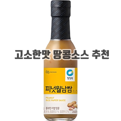 1.청정원 피넛월남쌈 소스_이미지(imge)입니다.