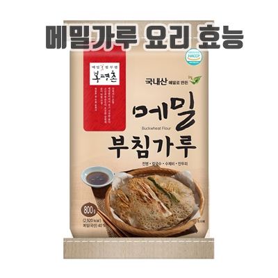 1.더옹달샘 섞임없는 순수 100% 메밀가루 1kg 순메밀 분말(판매자 직접 가공), 1개, 1kg_이미지(imge)입니다.