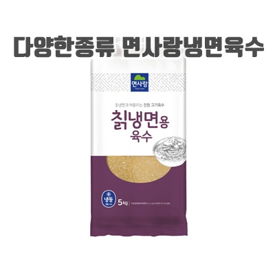 1.면사랑 냉면육수 칡냉면용 5kg 냉동 아이스박스무료, 1개_이미지(imge)입니다.