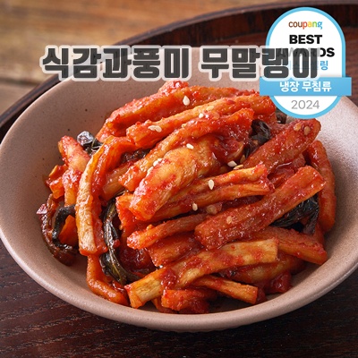2.반찬단지 무말랭이 무침_이미지(imge)입니다.
