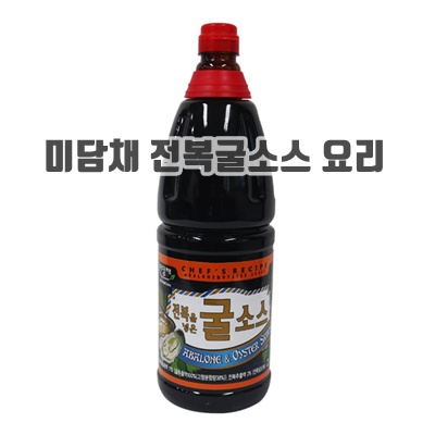 1.미담채 전복을 넣은 굴소스2.2kg 1개_이미지(imge)입니다.