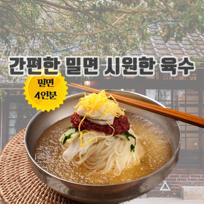 1.면마을 30년 부산 전통밀면 4인분 물밀면 세트[밀면+양념장+육수+겨자+식초], 2.45kg, 1개_이미지(imge)입니다.