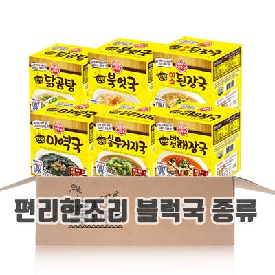 1.올따옴 오뚜기 간편블럭국 6종 기획세트 1호(미역국+사골우거지국+버섯해장국+닭곰탕+북엇국+미소된장국)_이미지(imge)입니다.