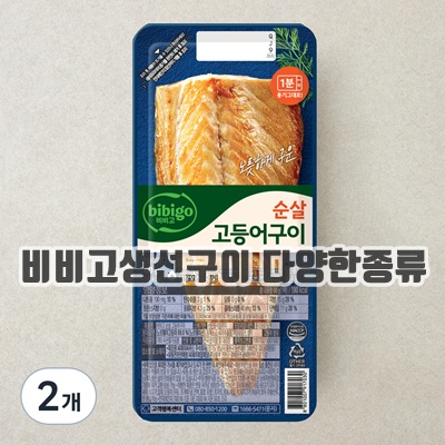 2.비비고 순살 고등어구이_이미지(imge)입니다.