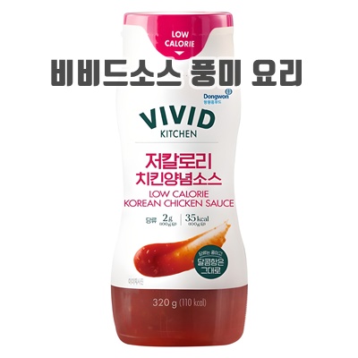 2.비비드키친 저칼로리 치킨양념소스_이미지(imge)입니다.