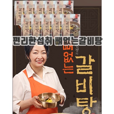 1.[보양식 기획전] 국내산 뼈없는 갈비탕 - 박연경, 10개, 700g_이미지(imge)입니다.