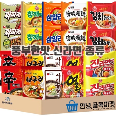 1.[안녕골목마켓] 봉지라면 10종 각2개 세트 짜파게티 안성탕면 참깨라면 삼양라면 김치라면 신라면 얼큰너구리 진라면 매운맛 사리곰탕면 열라면 총 20개, 1세트_이미지(imge)입니다.