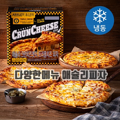 1.애슐리 크런치즈엣지 트리플치즈 피자(냉동)_이미지(imge)입니다.