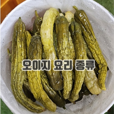1.옛날방식 그대로! 두리푸드 새로미 햇 국산 오이지 18kg 10kg 벌크 말통 국내산 오이지, 1개, 18kg_이미지(imge)입니다.