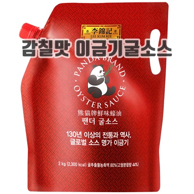 1.이금기 팬더 굴소스 파우치_이미지(imge)입니다.