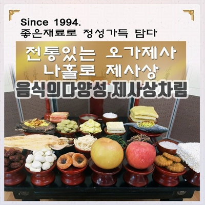 1.오가제사 나홀로 제사상 1인기준 제사상차림 제사음식, 1세트, 5kg_이미지(imge)입니다.