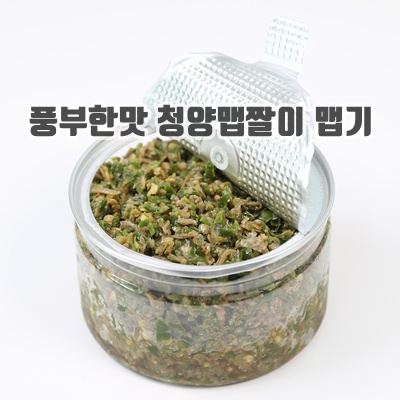 1.셰프애찬 수제 청양 맵짤이 멸치 고추 다대기 땡초장 다짐장 만능 반찬 캠핑 음식 여행템, 2개, 400g_이미지(imge)입니다.